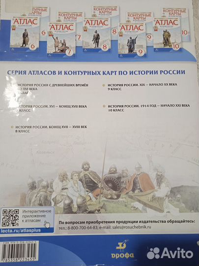 Атласы по истории 6-7-8 класс