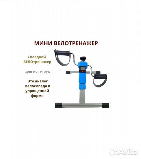 Прокат. Бесплатная доставка. Мини велотренажер