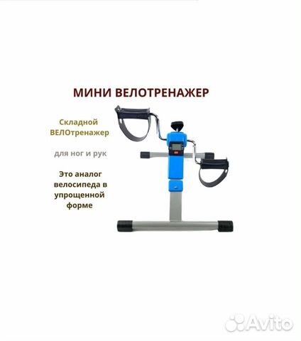 Прокат. Бесплатная доставка. Мини велотренажер