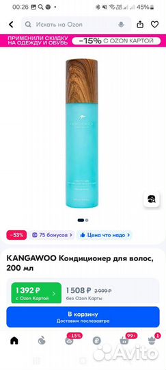 Kangawоо Набор средств для волос шампунь