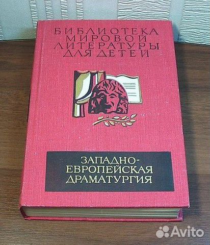 Б М Д Л Том 33., Шекспир, Мольер, Лопе де Вега