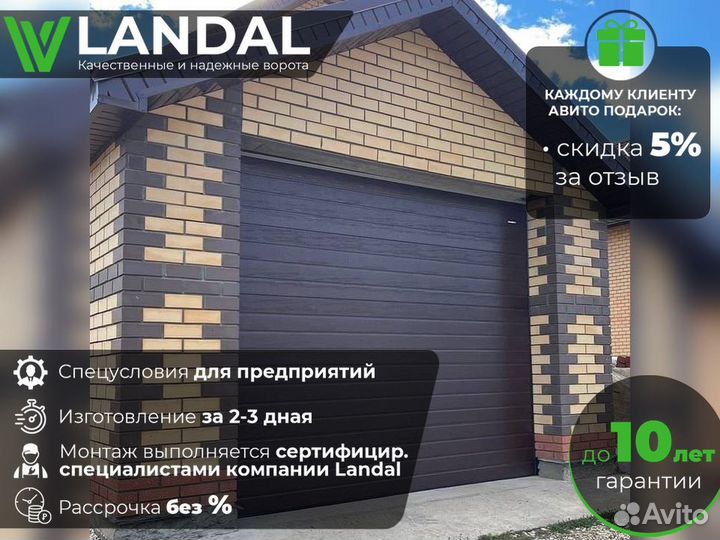 Автоматические ворота