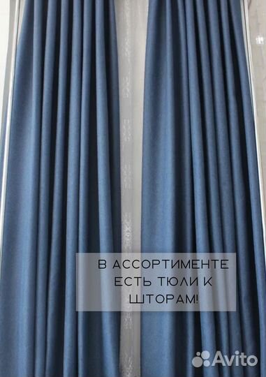 Шторы готовые