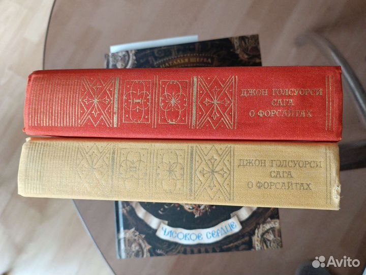 Джон Голсуорси Сага о Форсайтах 2 тома
