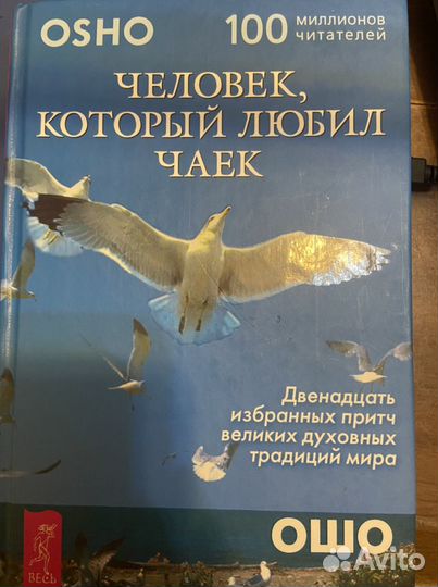 Книга Ошо