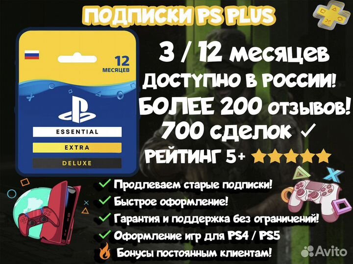 Подписка PS Plus Extra Deluxe +Returnal