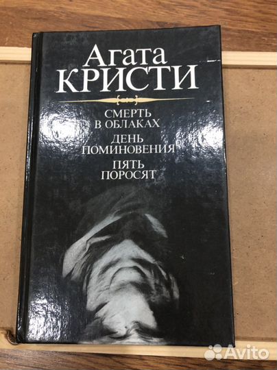 Книги Агата Кристи