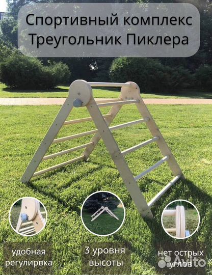 Треугольник Пиклера