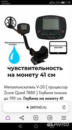 Металлоискатель