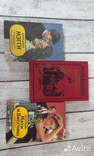 Книги Поющие в терновниках Мегги и Джастина