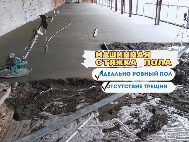 Машинная стяжка пола