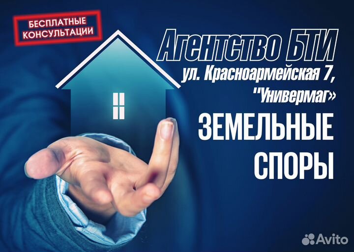 Оформление недвижимости и земельных участков