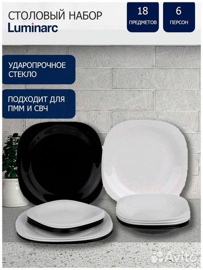 Сервиз столовый Luminarc стеклокерамика, 30