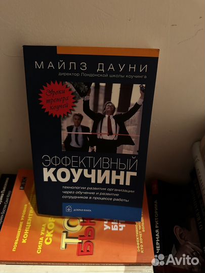 Эффективный коучинг. Уроки коуча коучей