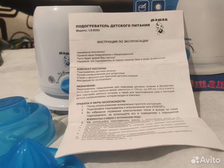 Подогреватель для бутылочек maman