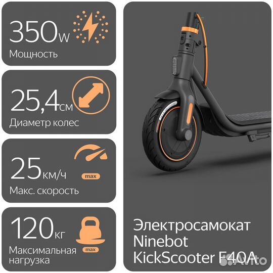 Электросамокат Ninebot KickScooter F40A (Новый)