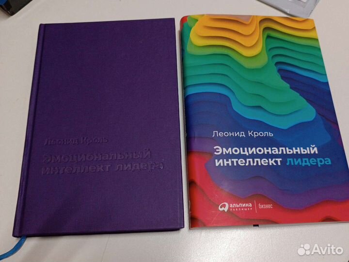 Эмоциональный интеллект лидера. Леонид Кроль