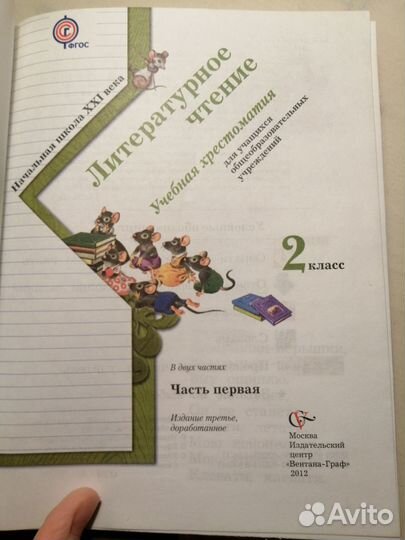 Хрестоматия 2 и 3 класс