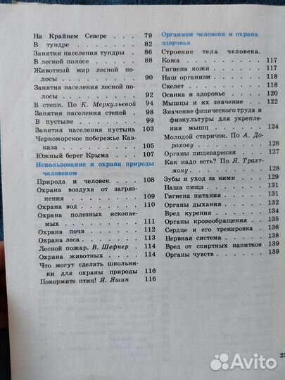 Учебники СССР. Природоведение 3-5 кл