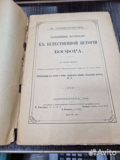 Брошюра, А. Остроумовъ, Къ естественной истории