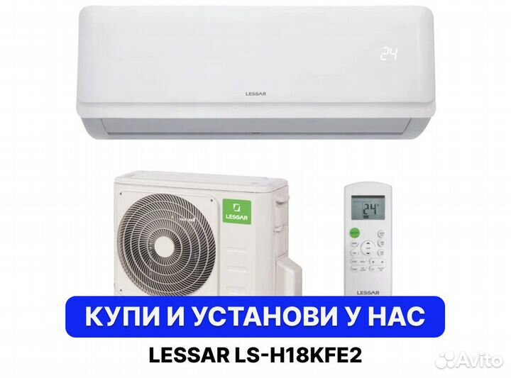 Кондиционер lessar LS-H18KFE2