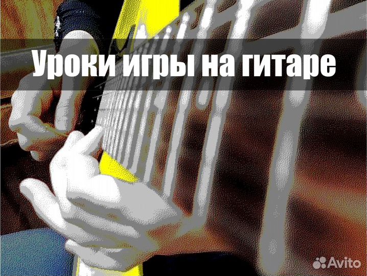 Гитара / вокал / укулеле. Уроки музыки в рп Монино