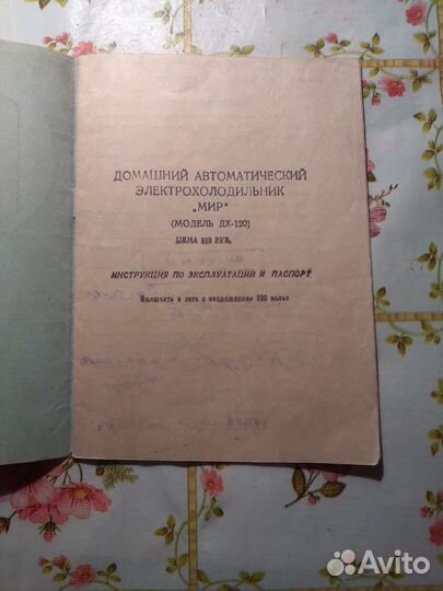 Паспорт и инструкция к холодильнику Мир