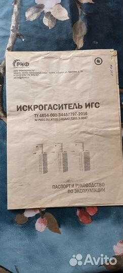 Искрогаситель