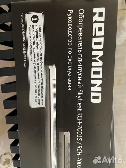 Плинтусный обогреватель Redmond