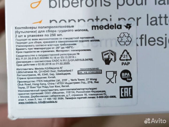 Молокоотсос medela бутылочки, соски