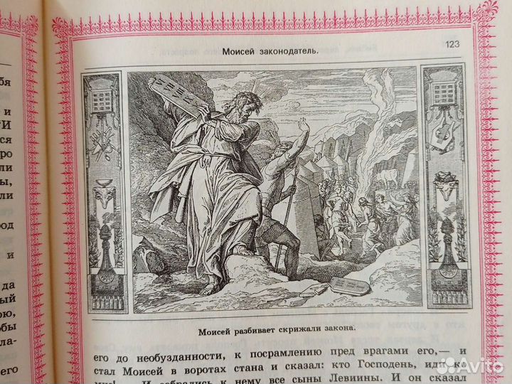 Библия пересказанная детям