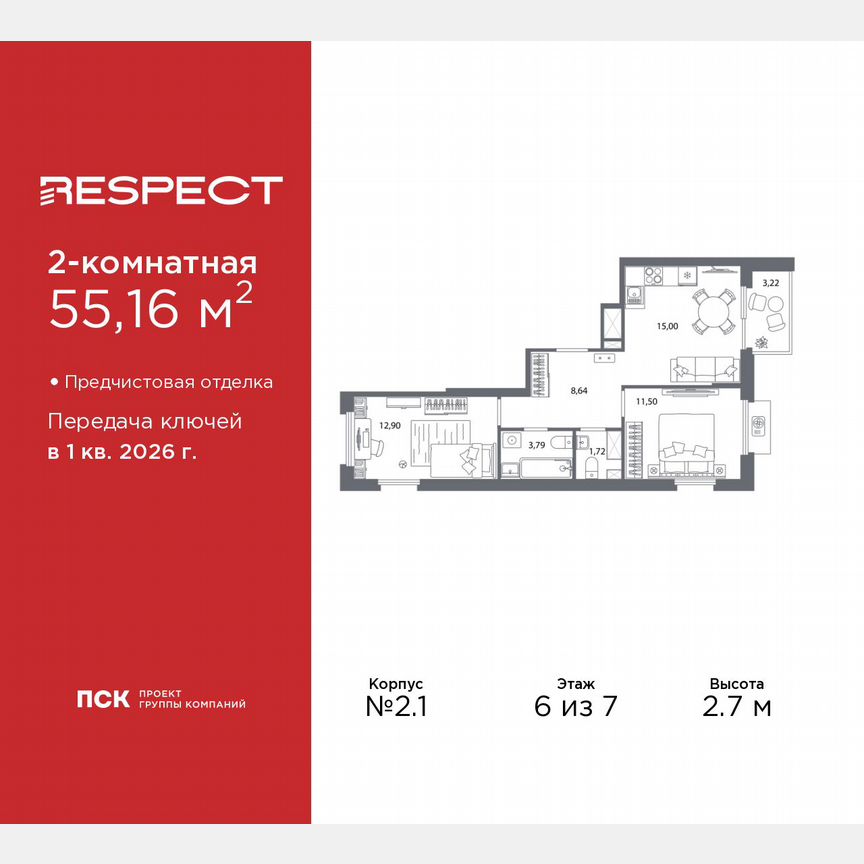 2-к. квартира, 55,2 м², 6/7 эт.