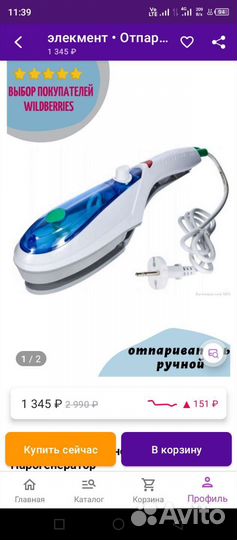 Ручной отпариватель