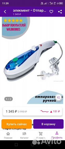 Ручной отпариватель