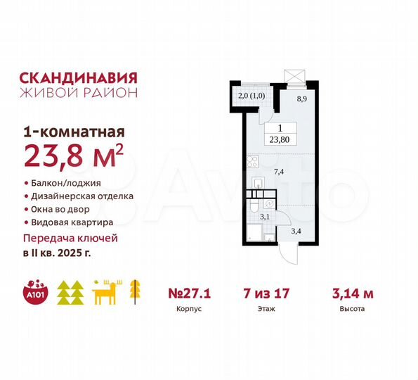 Квартира-студия, 23,8 м², 7/17 эт.