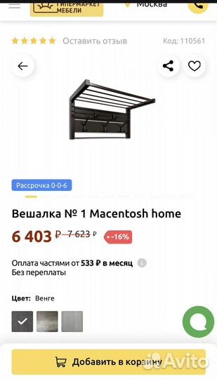 Вешалка настенная в прихожую