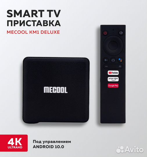 Смарт Приставка Mecool KM1 Amlogic 32GB - Гарантия