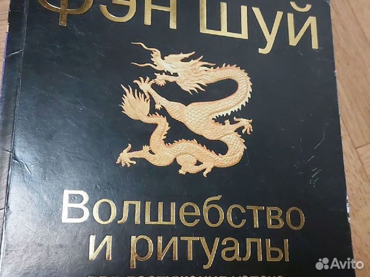 Фэншуй, Этикет, Большая книга бисера