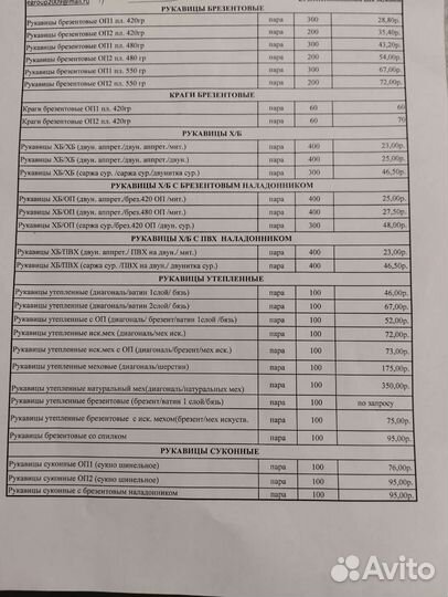 Перчатки хб