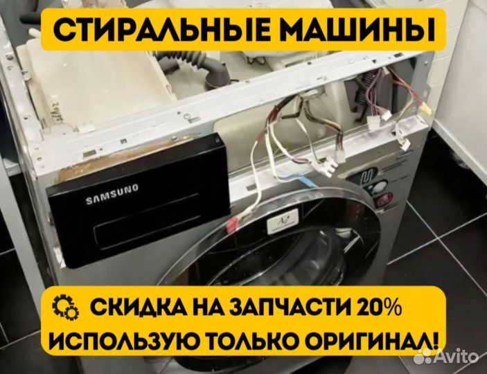 Ремонт стиральных машин часник