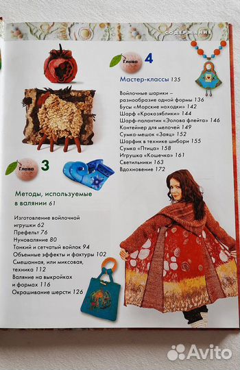 Книга Войлок. Все способы валяния