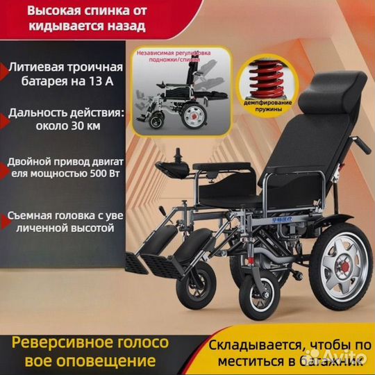 Электрическая инвалидная коляска