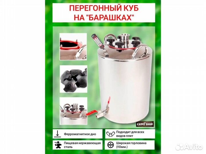 Перегонный куб для дистиллята 12,20,30,40 литров