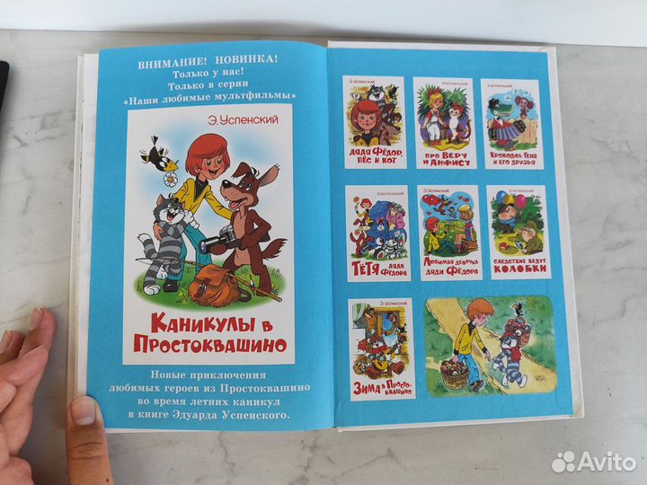 Э. Успенский 