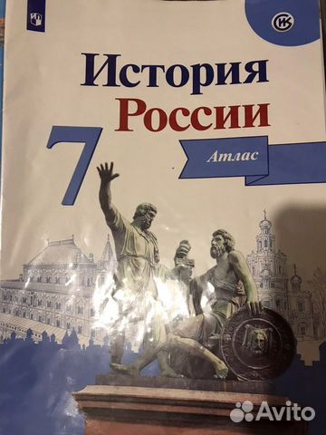 Атлас 7 класс по Истории России