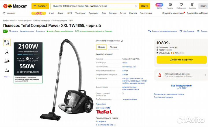 Пылесос Tefal Compact Power XXL TW4855, черный
