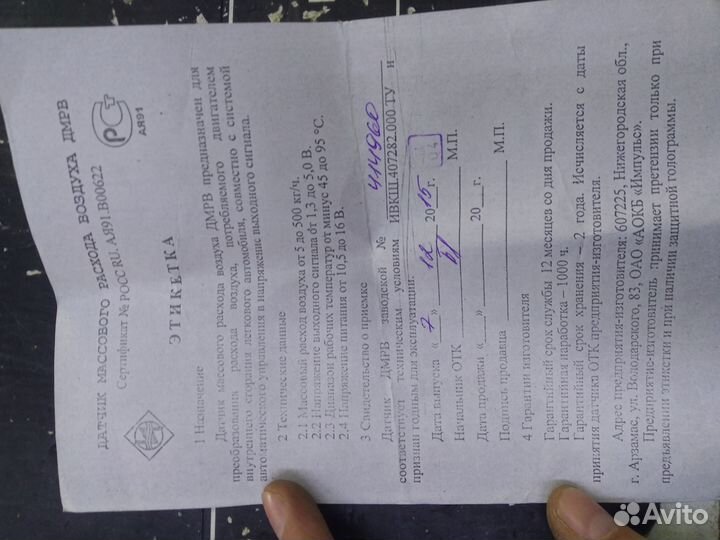 Датчик дмрв газ ивкш.407282.000-01