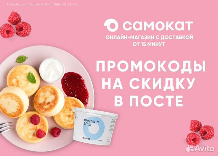 Промокоды Самокат