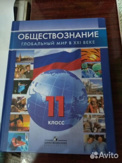 Учебники 9,11кл -история, химия, общество, математ