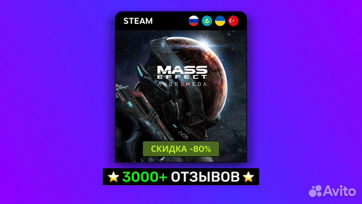 Mass Effect: Andromeda (Steam)